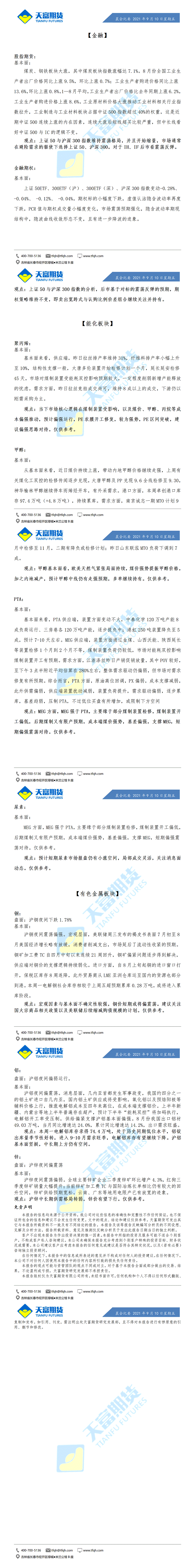 公司资讯-晨会纪要9月10日_01.gif