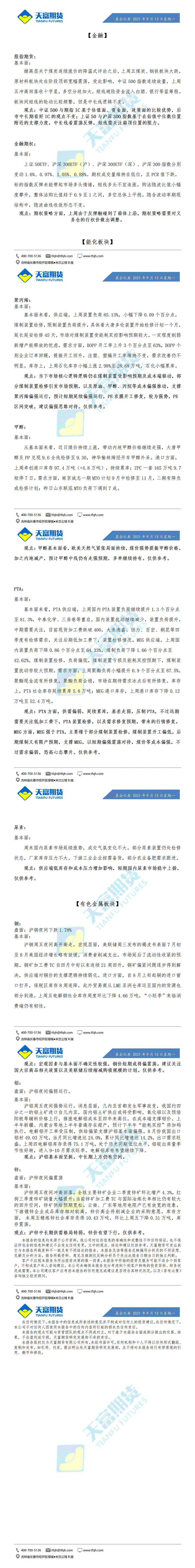 公司资讯-晨会纪要9月13日_01.gif