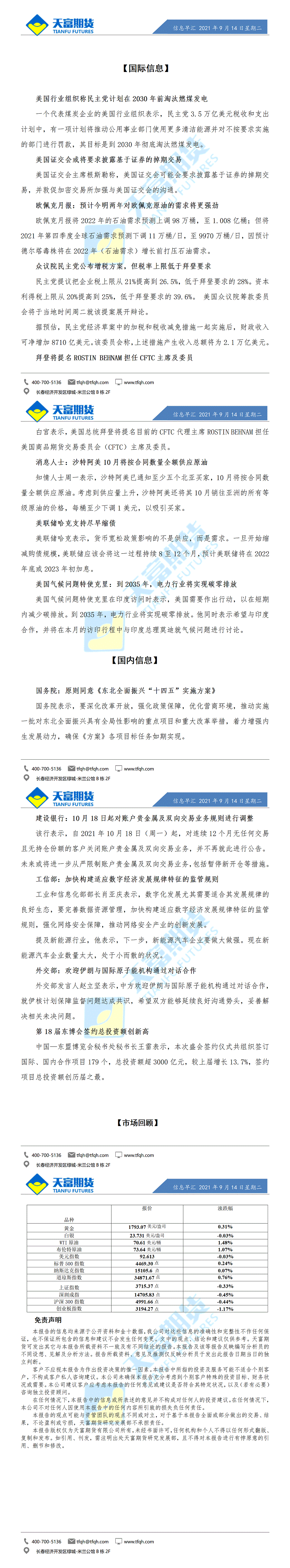 财经十分9月14日_01.gif
