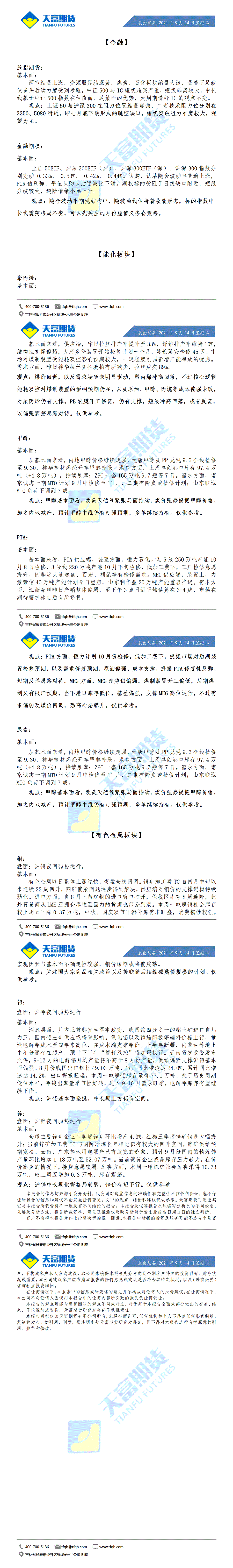 公司资讯-晨会纪要9月14日_01.gif