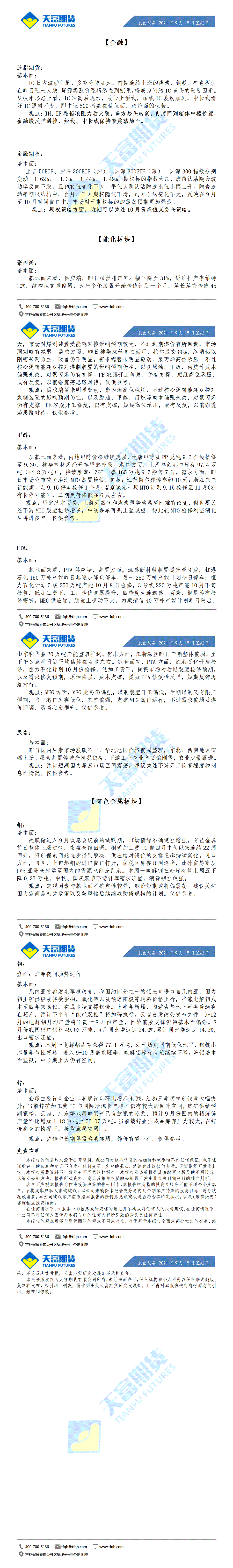 公司资讯-晨会纪要9月15日_01.gif