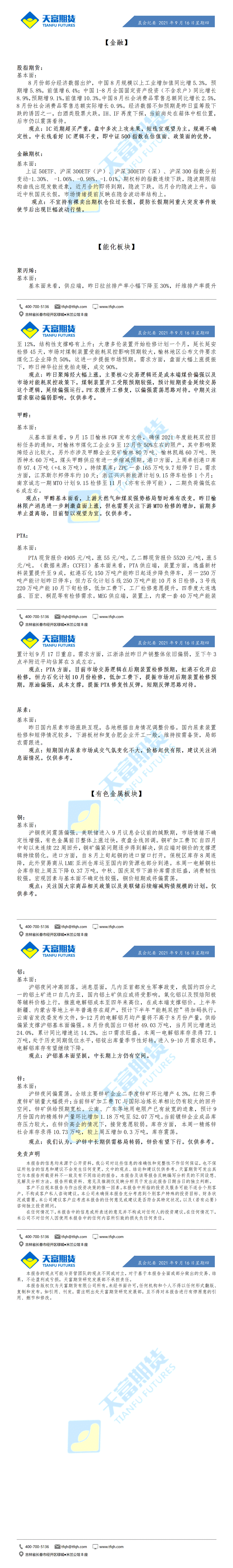 公司资讯-晨会纪要9月16日_01.gif