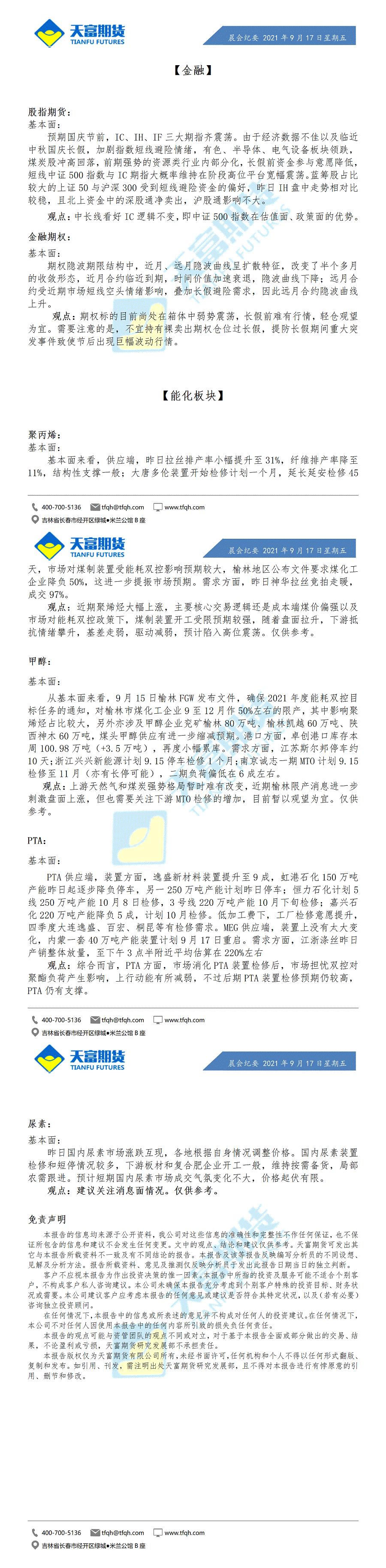 公司资讯-晨会纪要9月17日 - 副本_01.gif