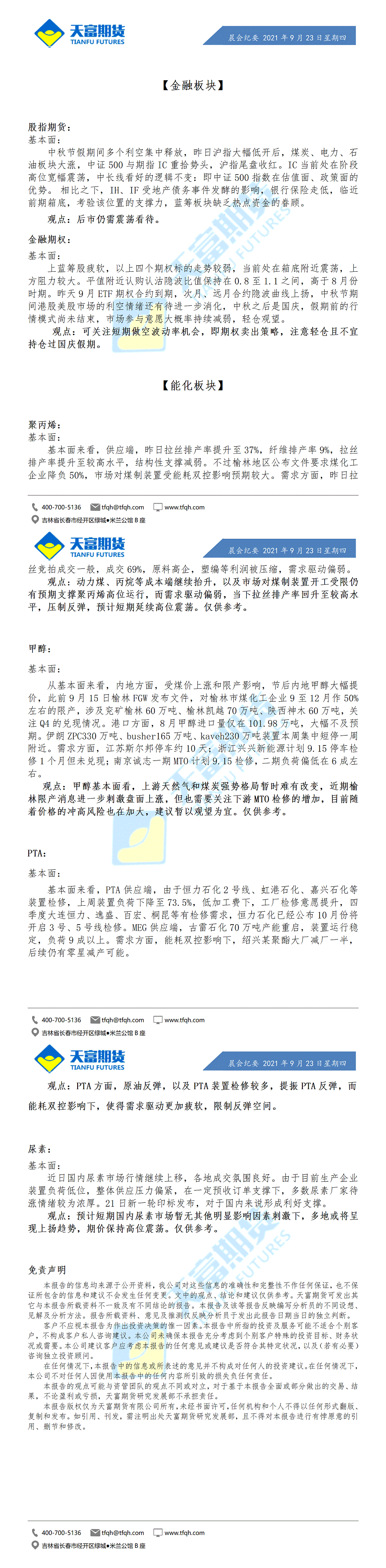 公司资讯-晨会纪要9月23日 - 副本_01.gif