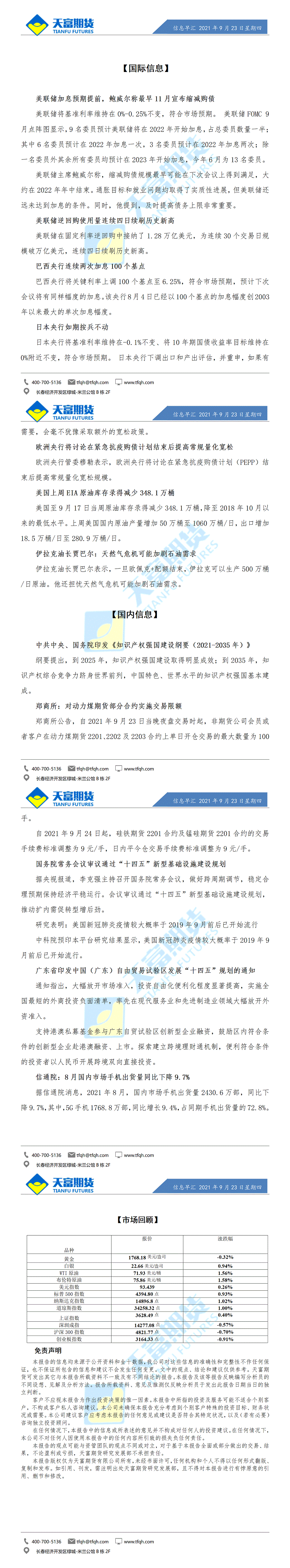 财经十分9月23日_01.gif