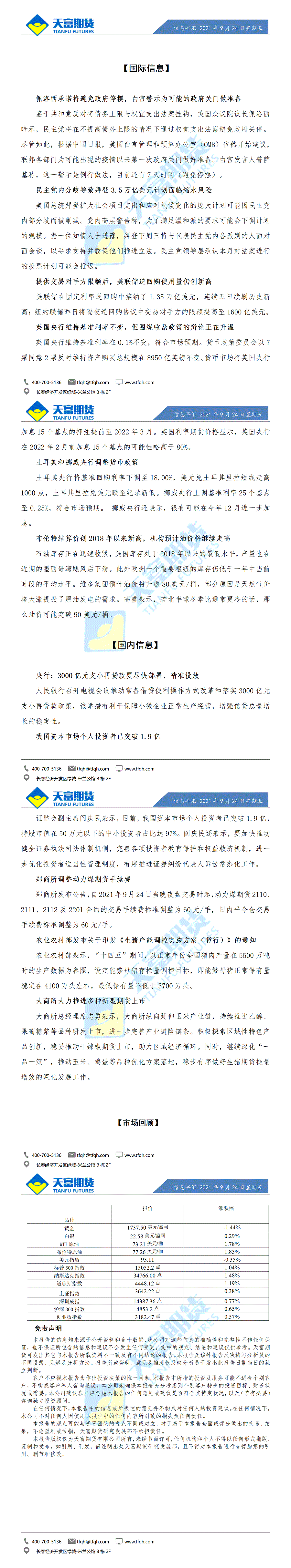 财经十分9月24日_01.gif