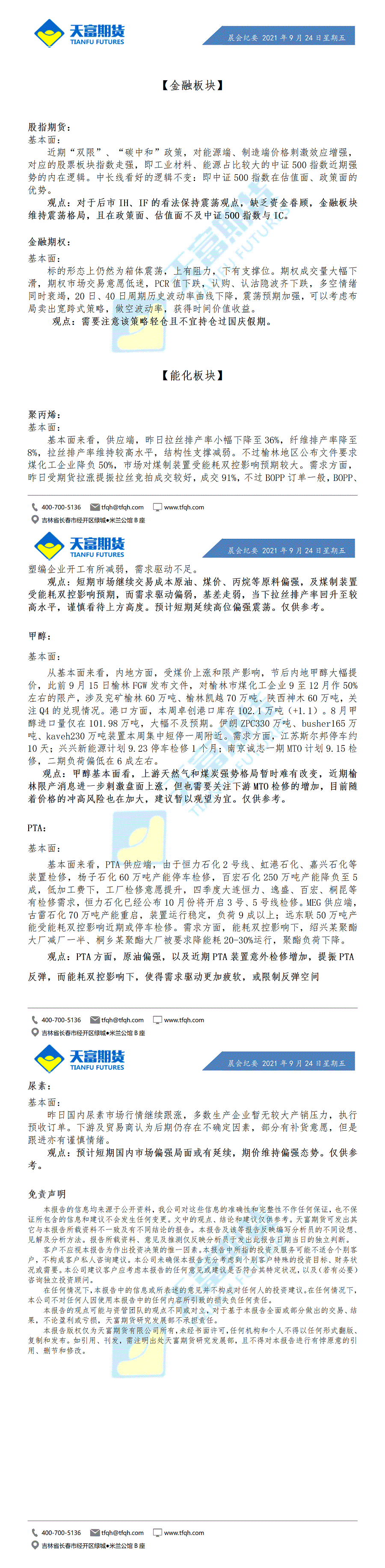公司资讯-晨会纪要9月24日 - 副本_01.gif