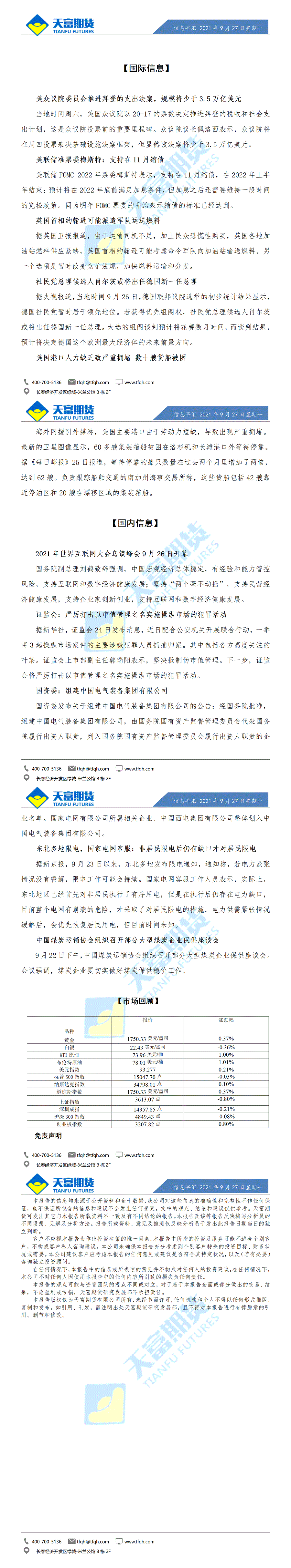 财经十分9月27日_01.gif