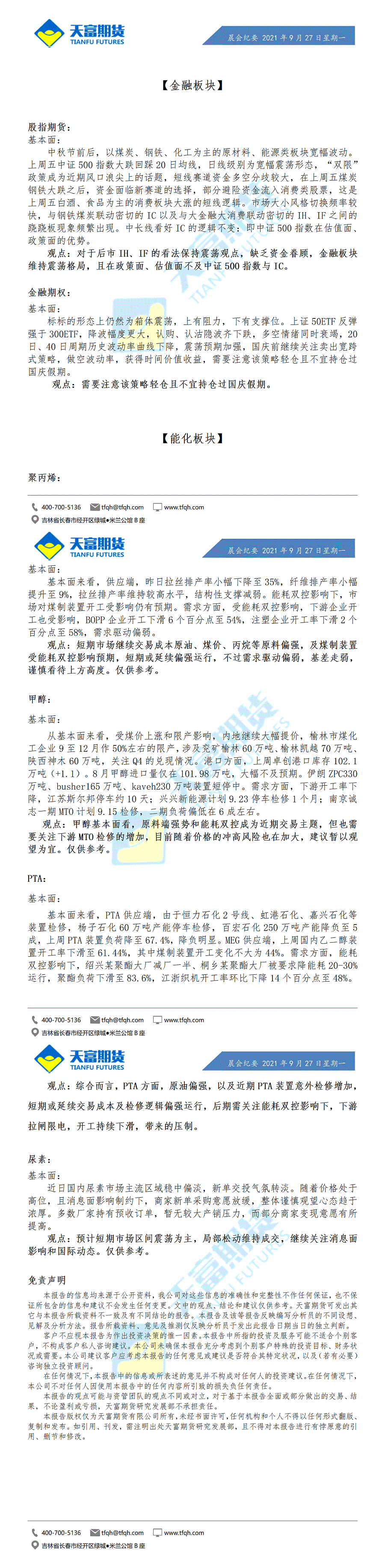 公司资讯-晨会纪要9月27日 - 副本_01.gif