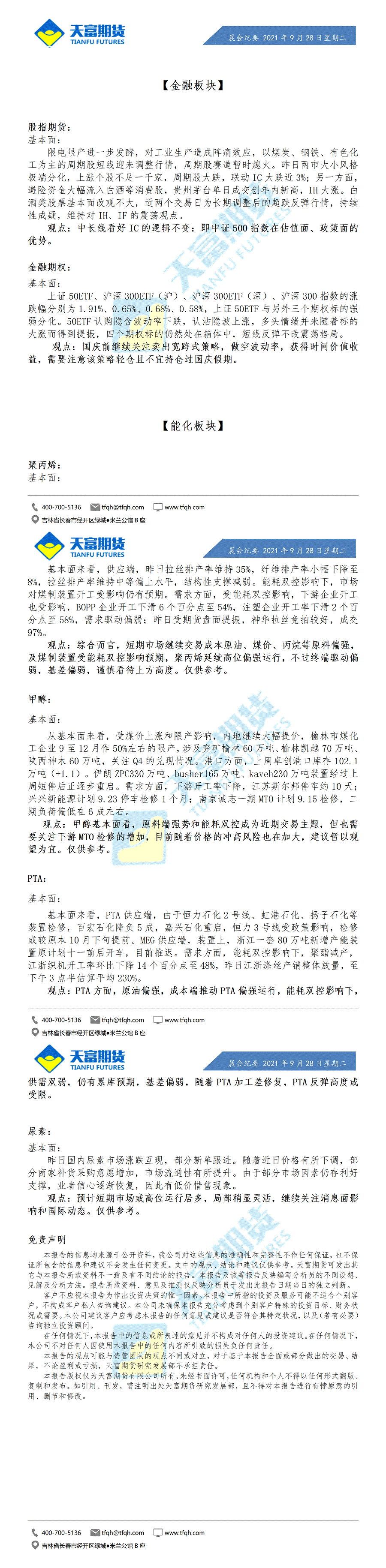 公司资讯-晨会纪要9月28日 - 副本_01.gif