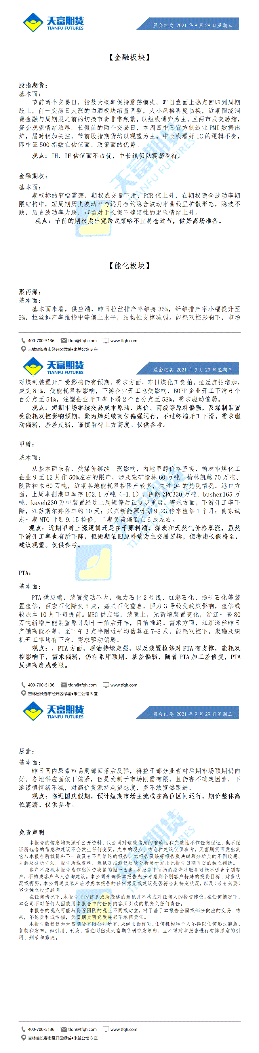 公司资讯-晨会纪要9月29日 - 副本_01.gif