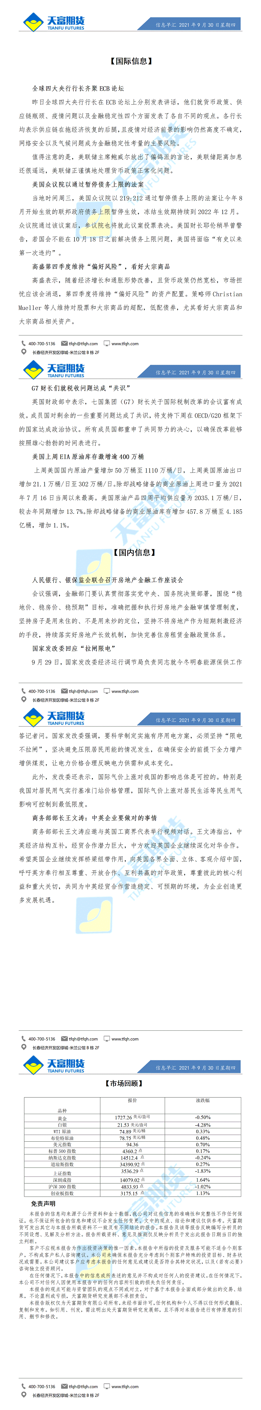 财经十分9月30日_01.gif