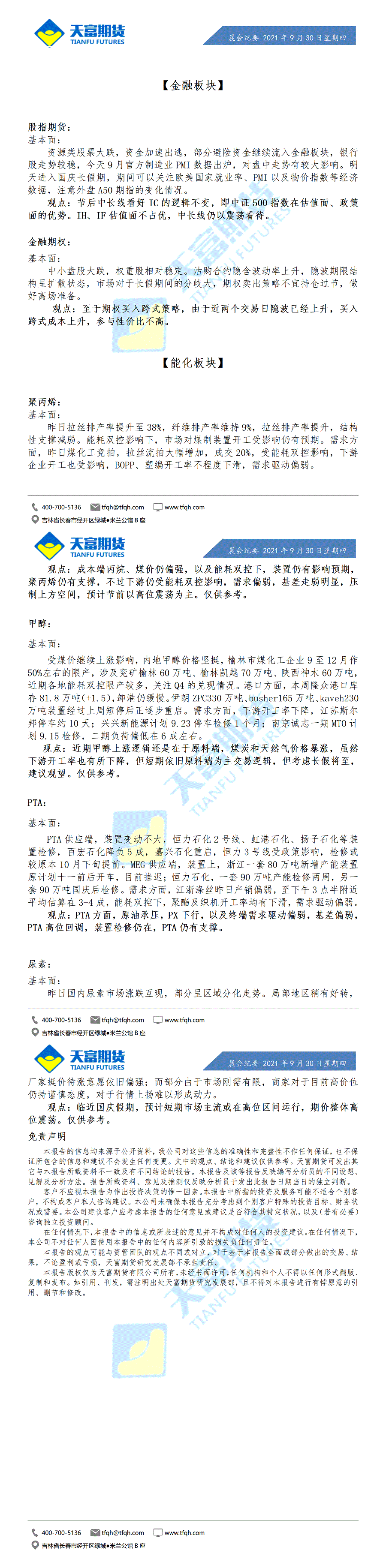 公司资讯-晨会纪要9月30日 - 副本_01.gif