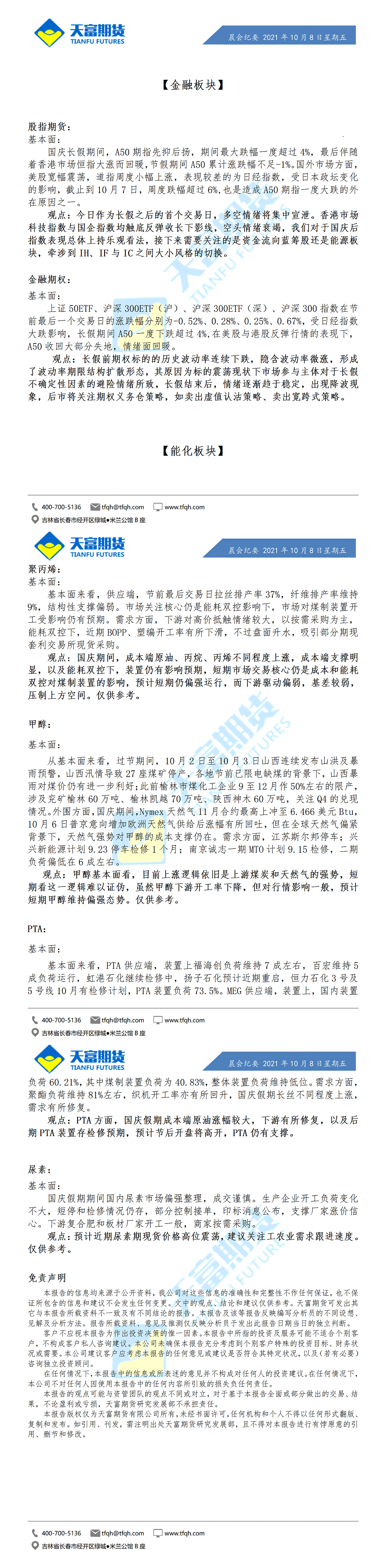 公司资讯-晨会纪要10月8日 - 副本_01.gif