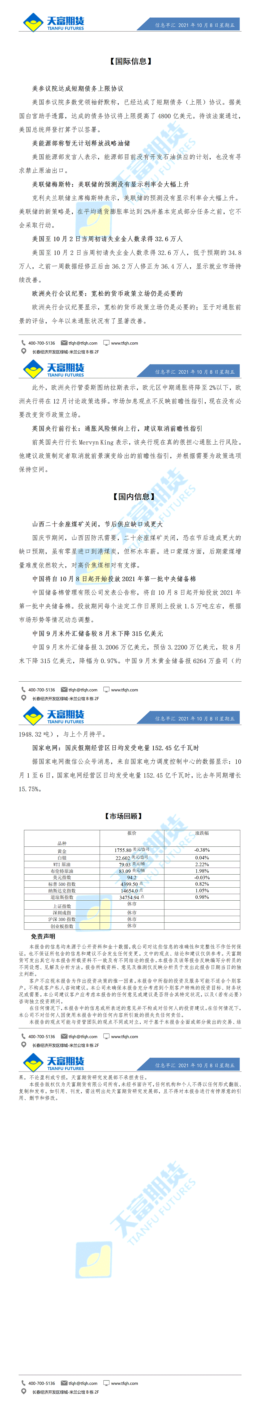 财经十分10月8日_01.gif
