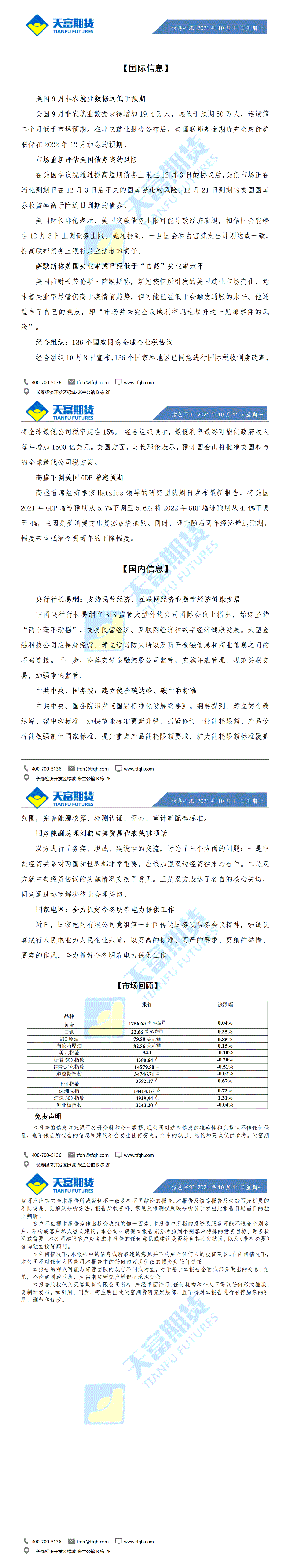 财经十分10月11日_01.gif