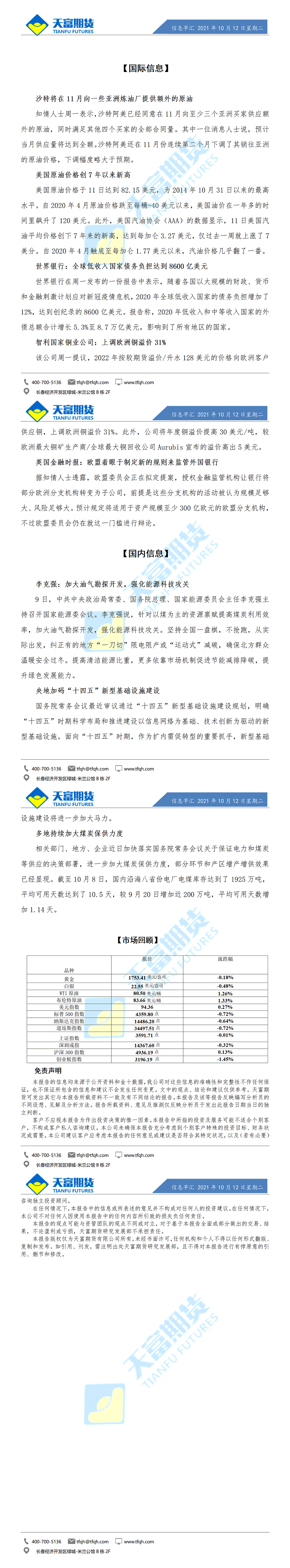 财经十分10月12日_01.gif