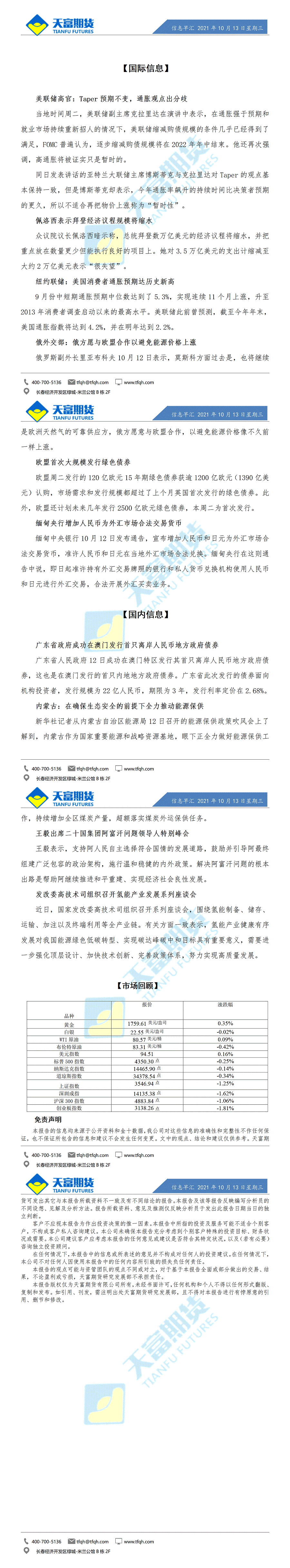 财经十分10月13日_01.gif