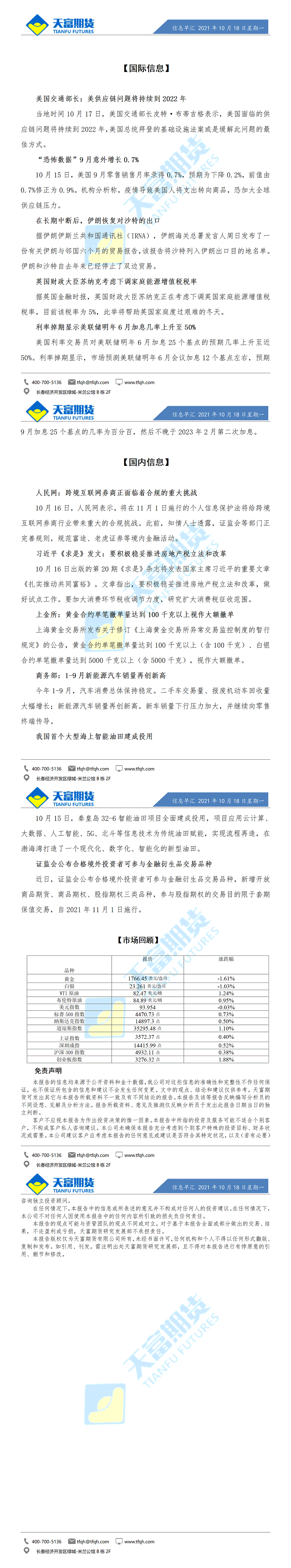 财经十分10月18日_01.gif
