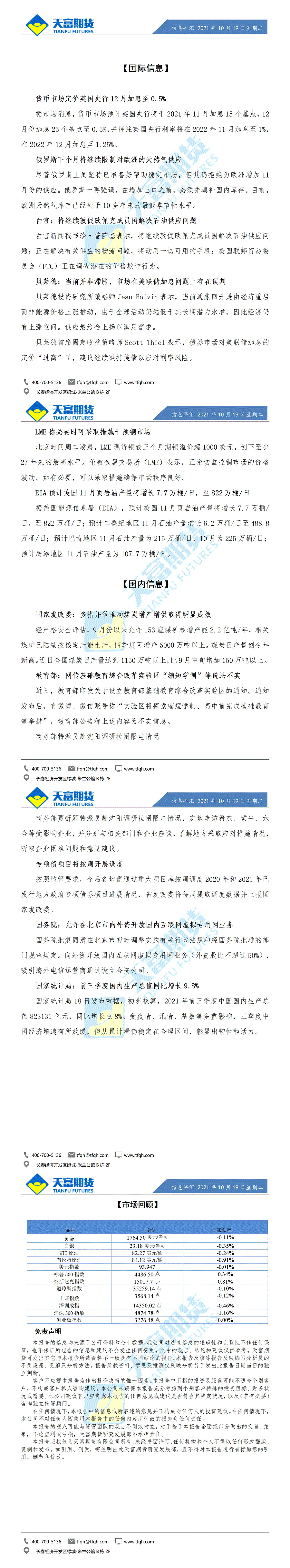 财经十分10月19日_01.gif