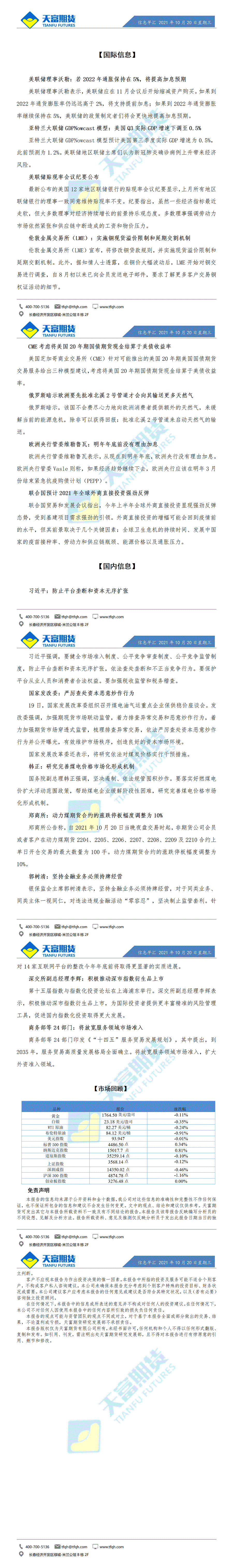财经十分10月20日_01.gif