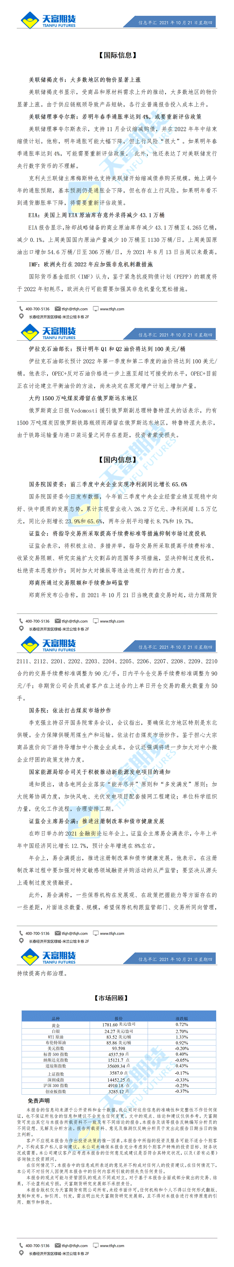 财经十分10月21日_01.gif