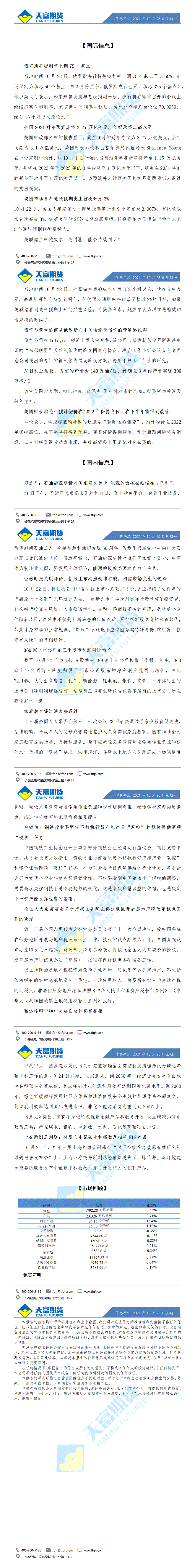财经十分10月25日_01.gif