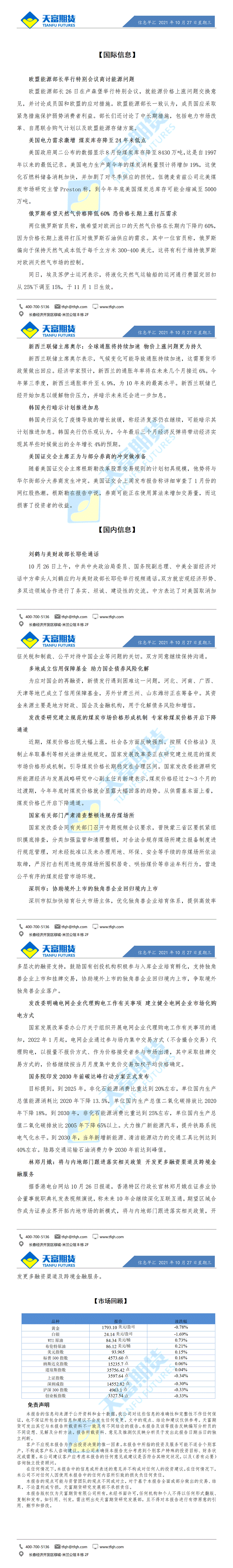 财经十分10月27日_01.gif
