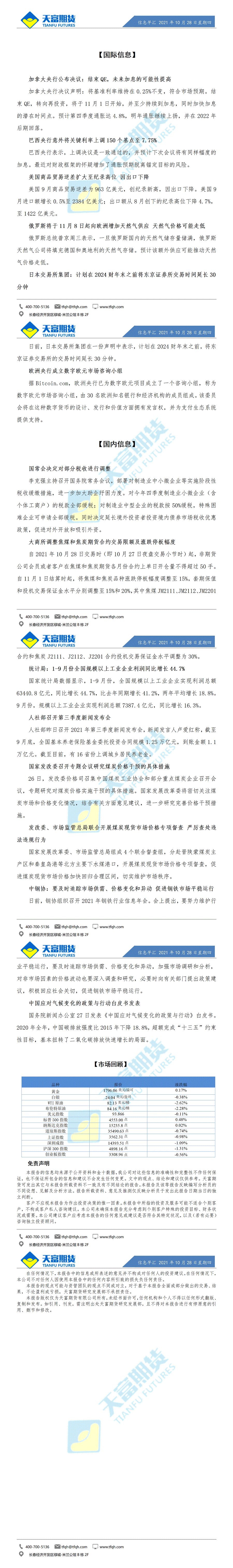 财经十分10月28日_01.gif