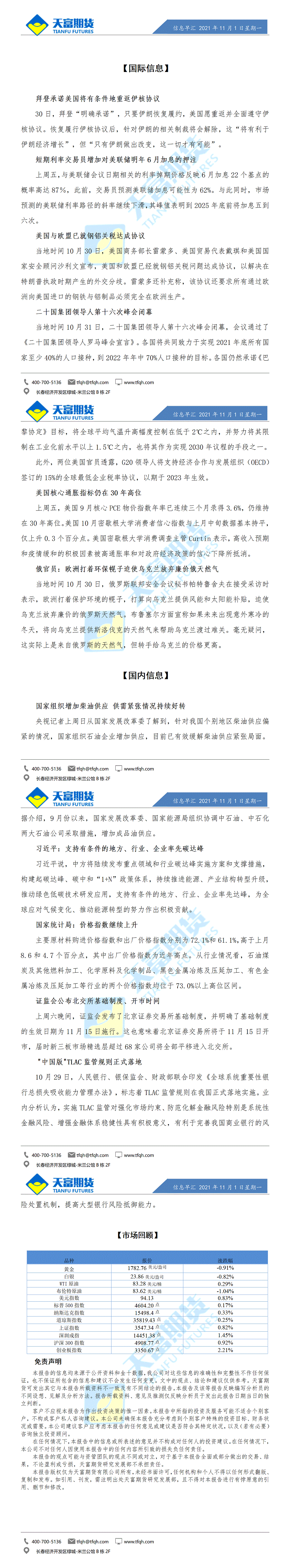 财经十分11月1日_01.gif