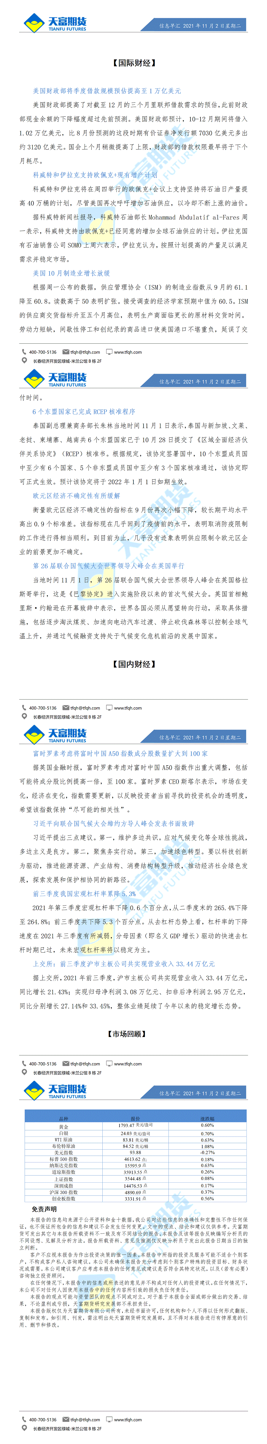 财经十分11月2日_01.gif