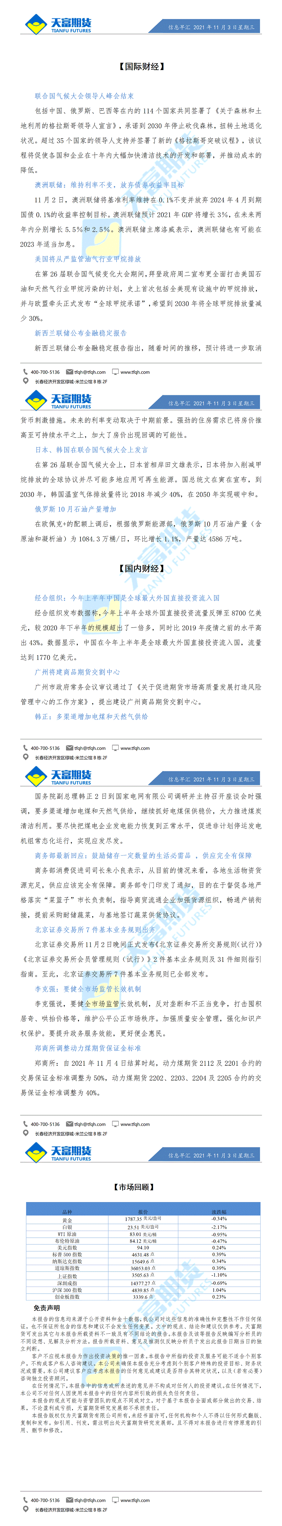 财经十分11月3日_01.gif