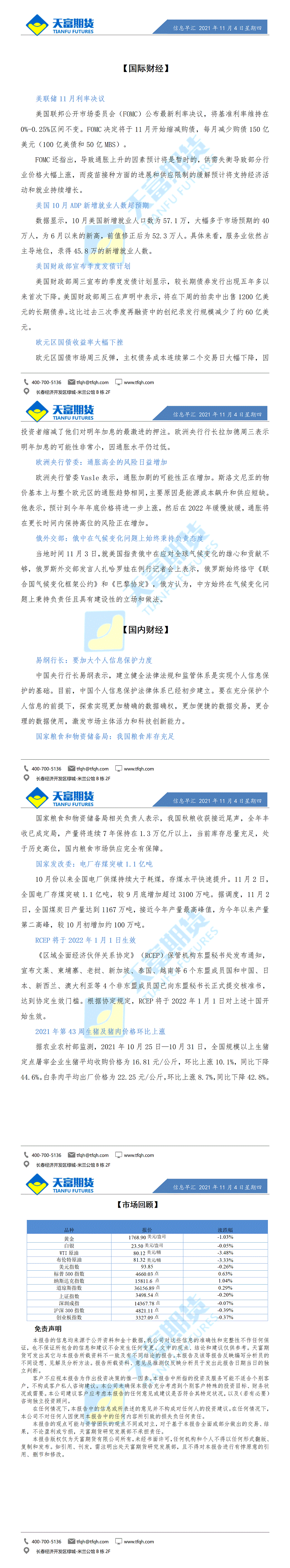 财经十分11月4日_01.gif