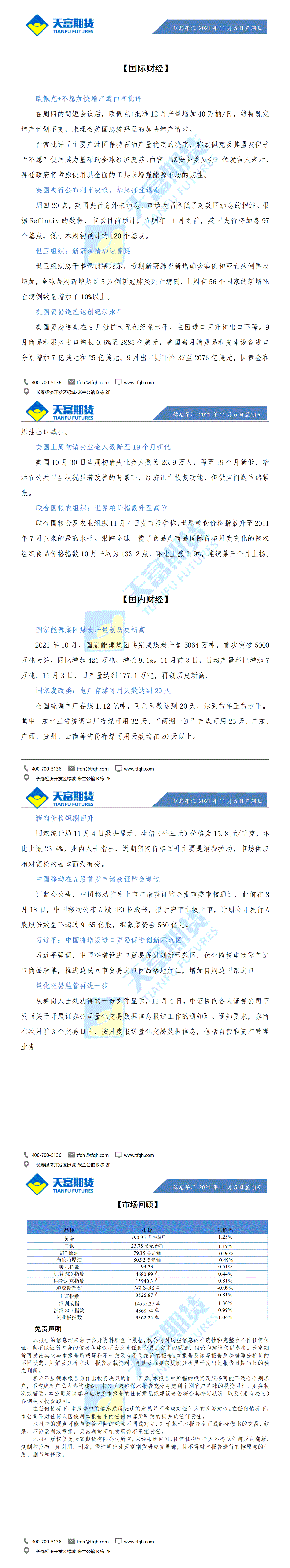 财经十分11月5日_01.gif