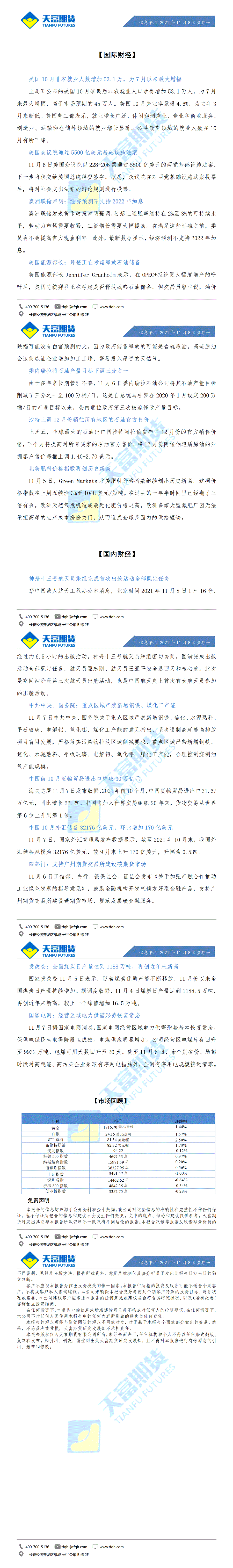 财经十分11月8日_01.gif