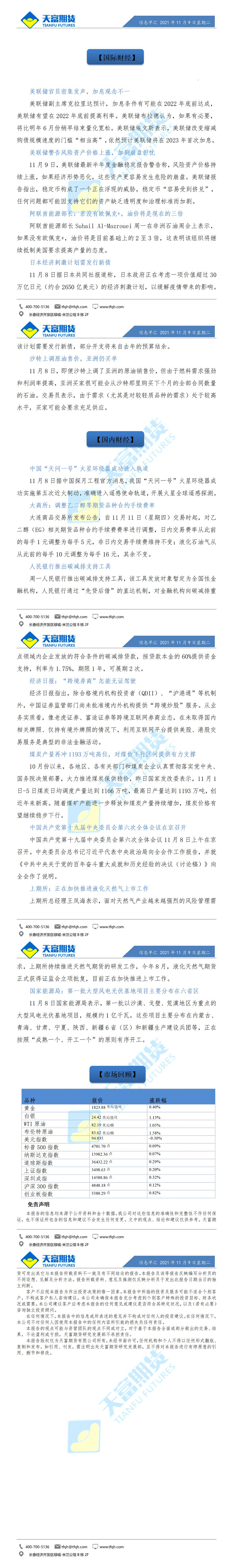 财经十分11月9日_01.gif