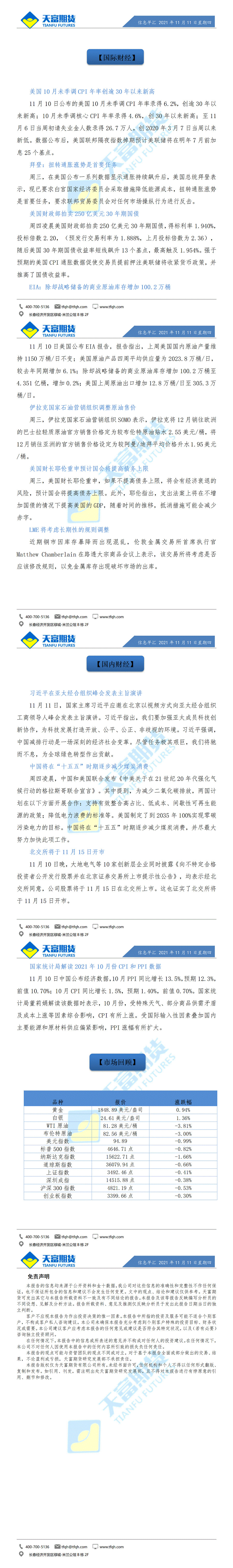 财经十分11月11日_01.gif