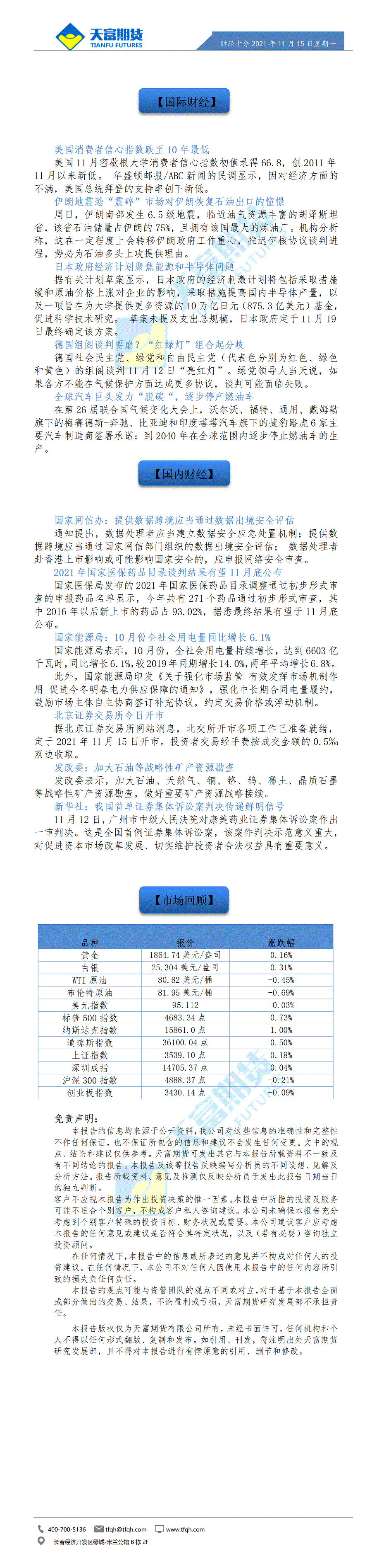 财经十分11月15日 - 传_01.gif