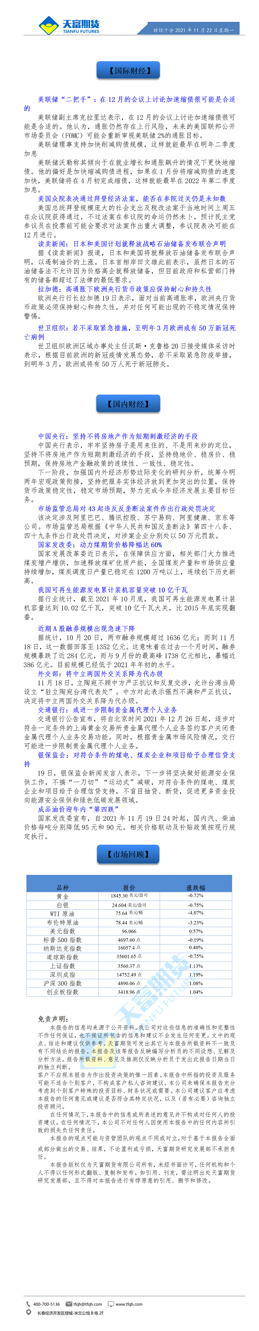 财经十分11月19日 - 传_01.gif