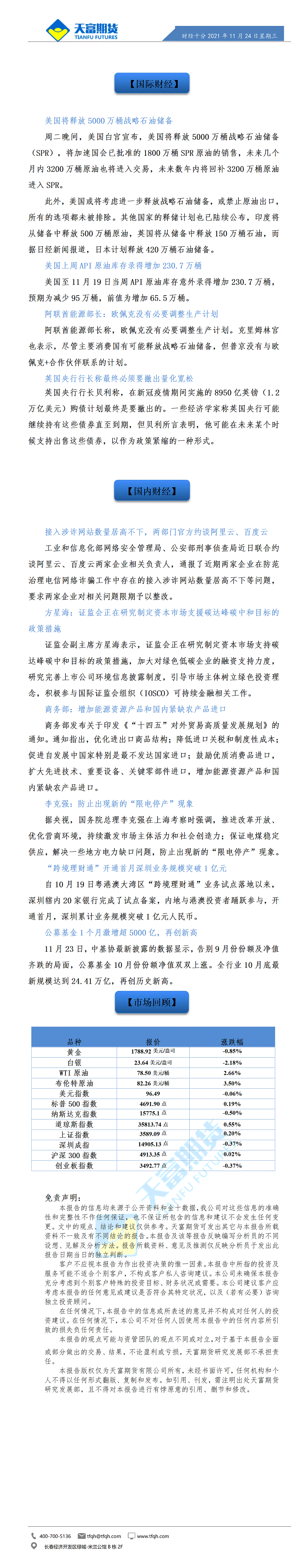 财经十分11月24日 - 传_01.gif