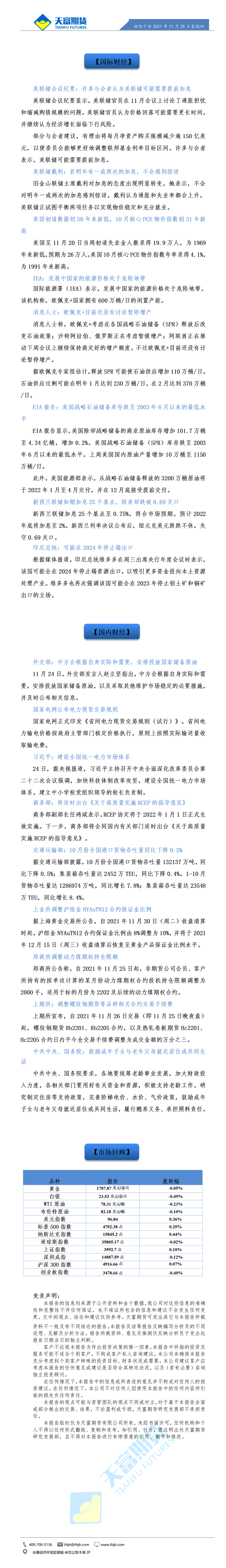 财经十分11月25日 - 传_01.gif