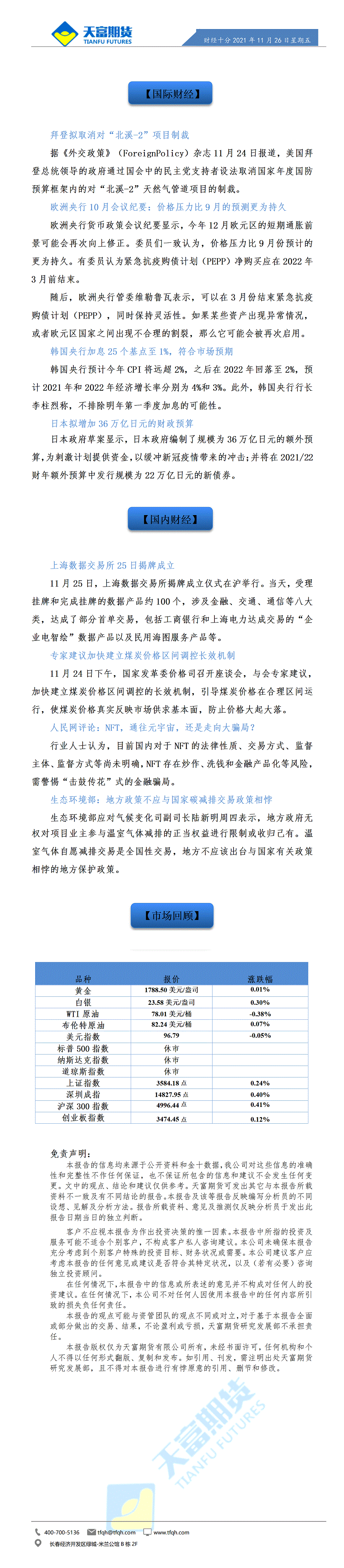 财经十分11月26日 - 传_01.gif