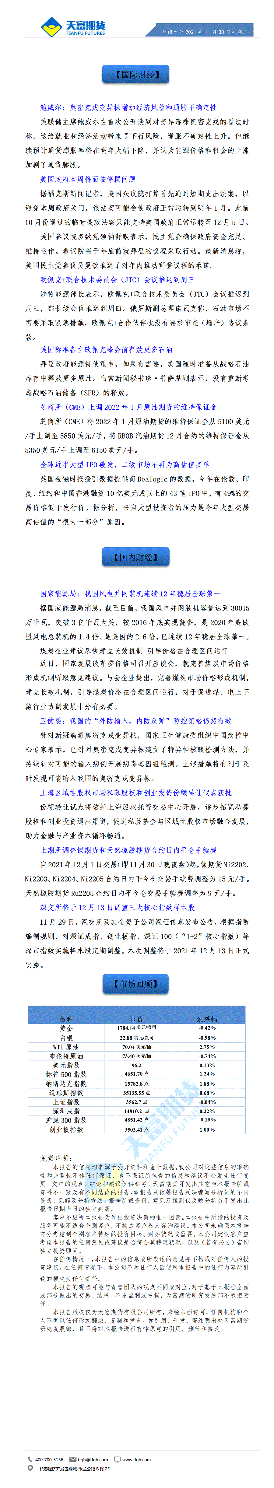 财经十分11月30日 - 传_01.gif