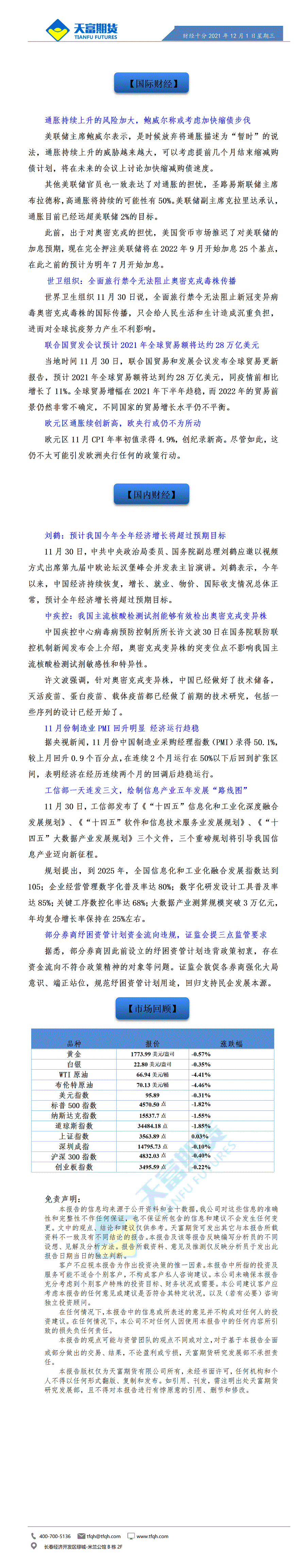 财经十分12月1日 - 传_01.gif