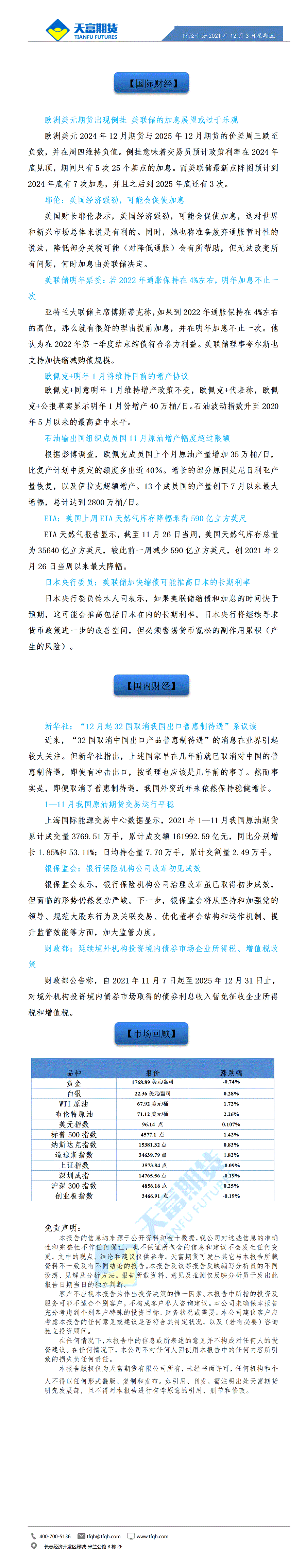 财经十分12月3日 - 传_01.gif