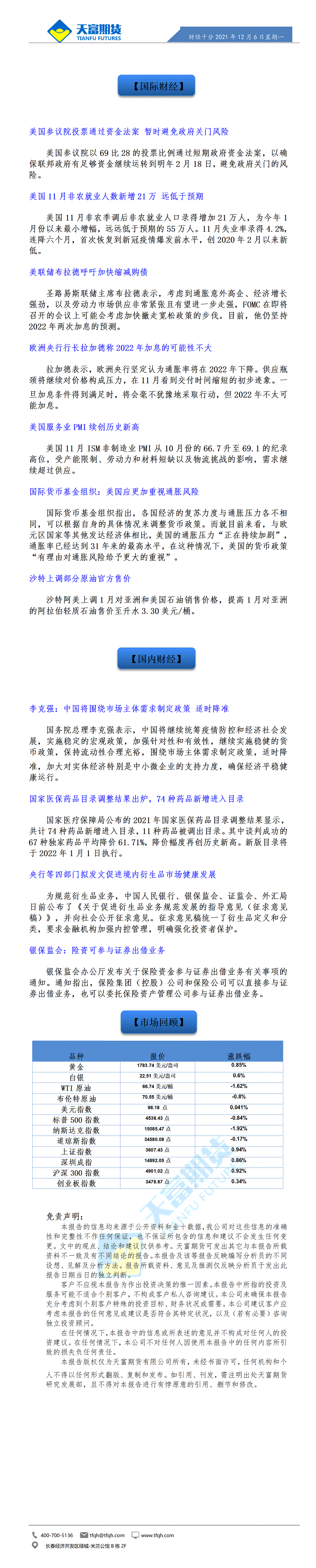 财经十分12月6日 - 传_01.gif