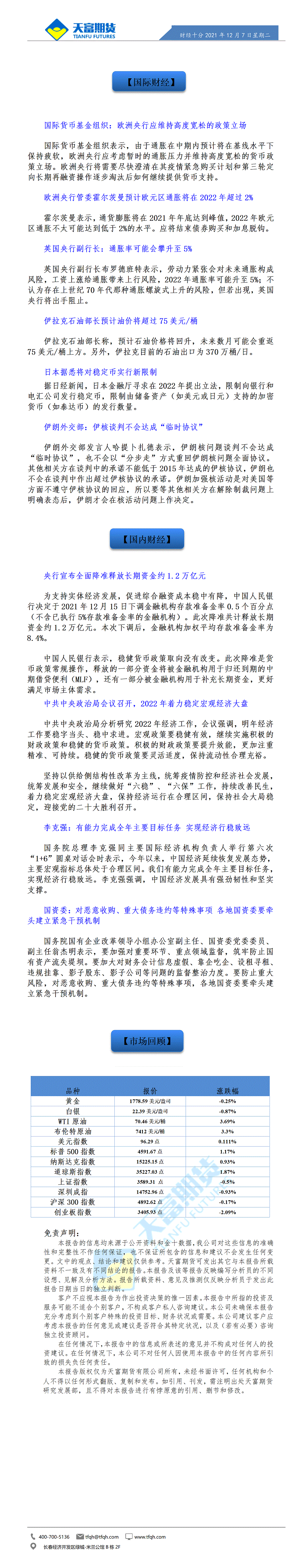 财经十分12月7日 - 传_01.gif