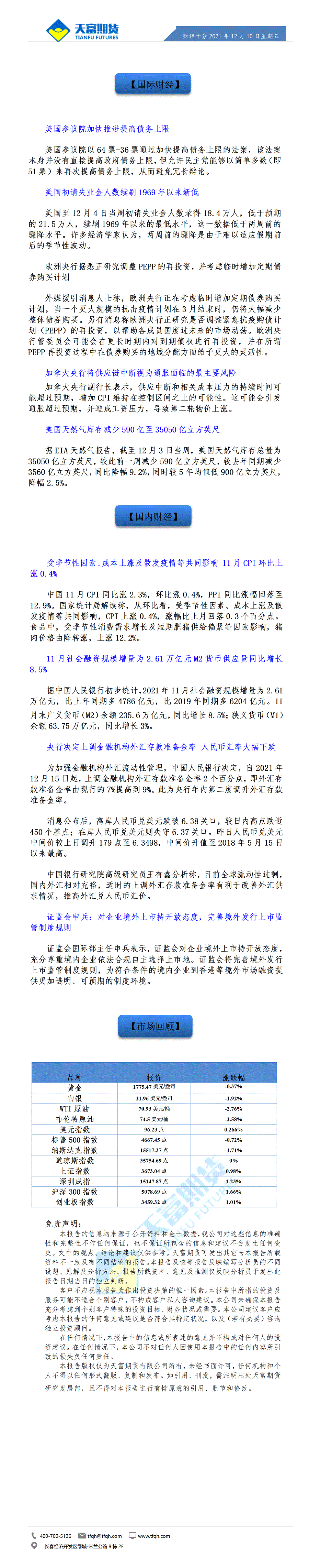 财经十分12月10日 - 传_01.gif