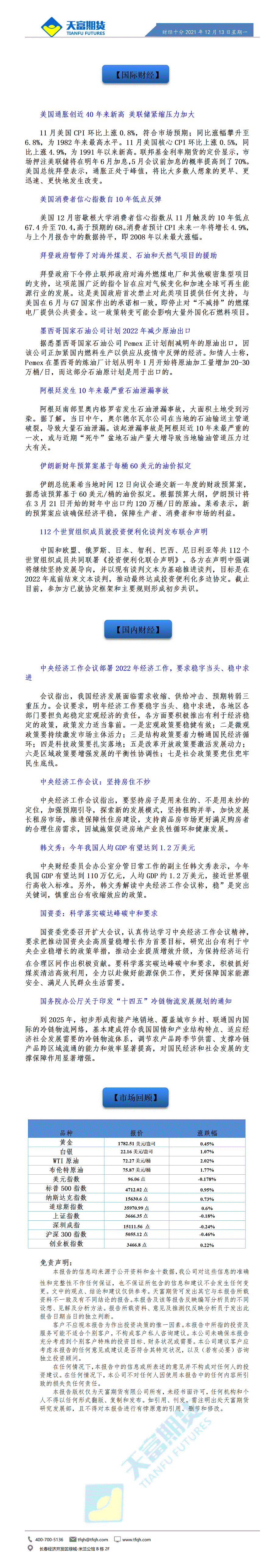 财经十分12月13日 - 传_01.gif