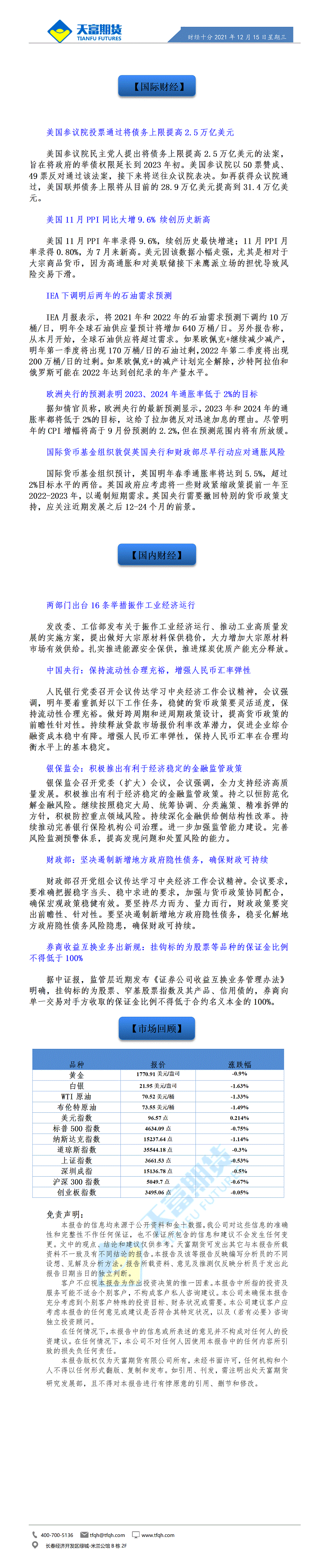 财经十分12月15日 - 传_01.gif